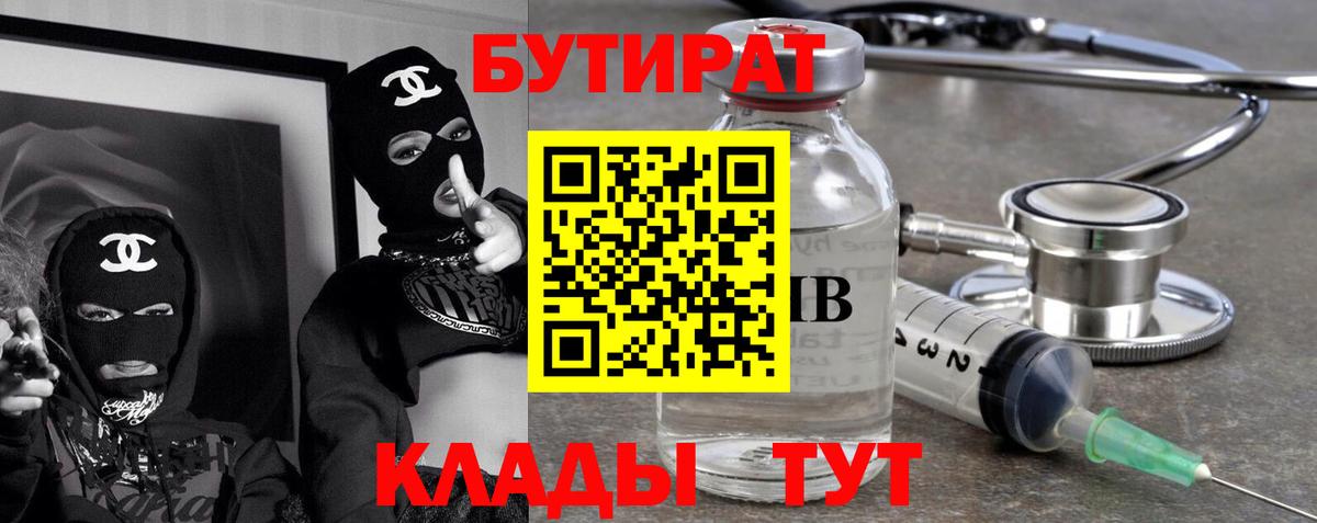 Бутират оксибутират  Вход с VPN  Верхняя Салда 