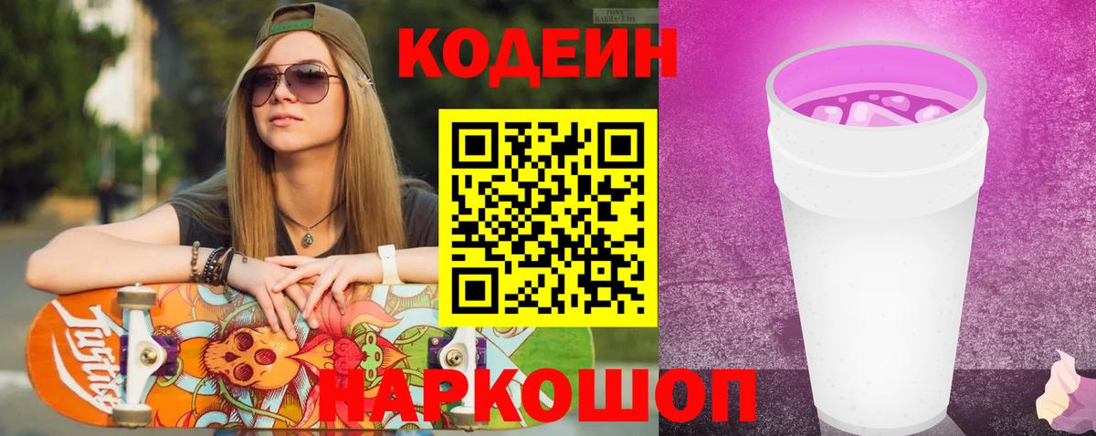 Кодеиновый сироп Lean напиток Lean (лин) Верхняя Салда