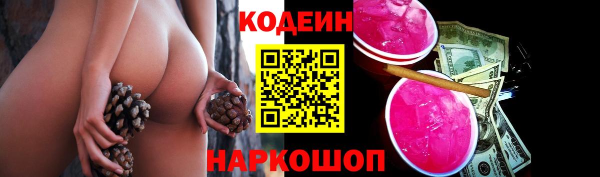 Кодеин Purple Drank  Вход с VPN  Кодеин Purple Drank  Верхняя Салда 